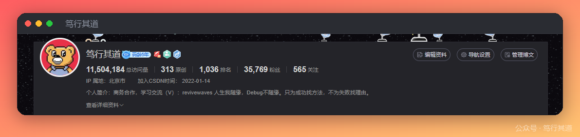 博主 CSDN 主页:笃行其道,3.5 万+ 粉丝
