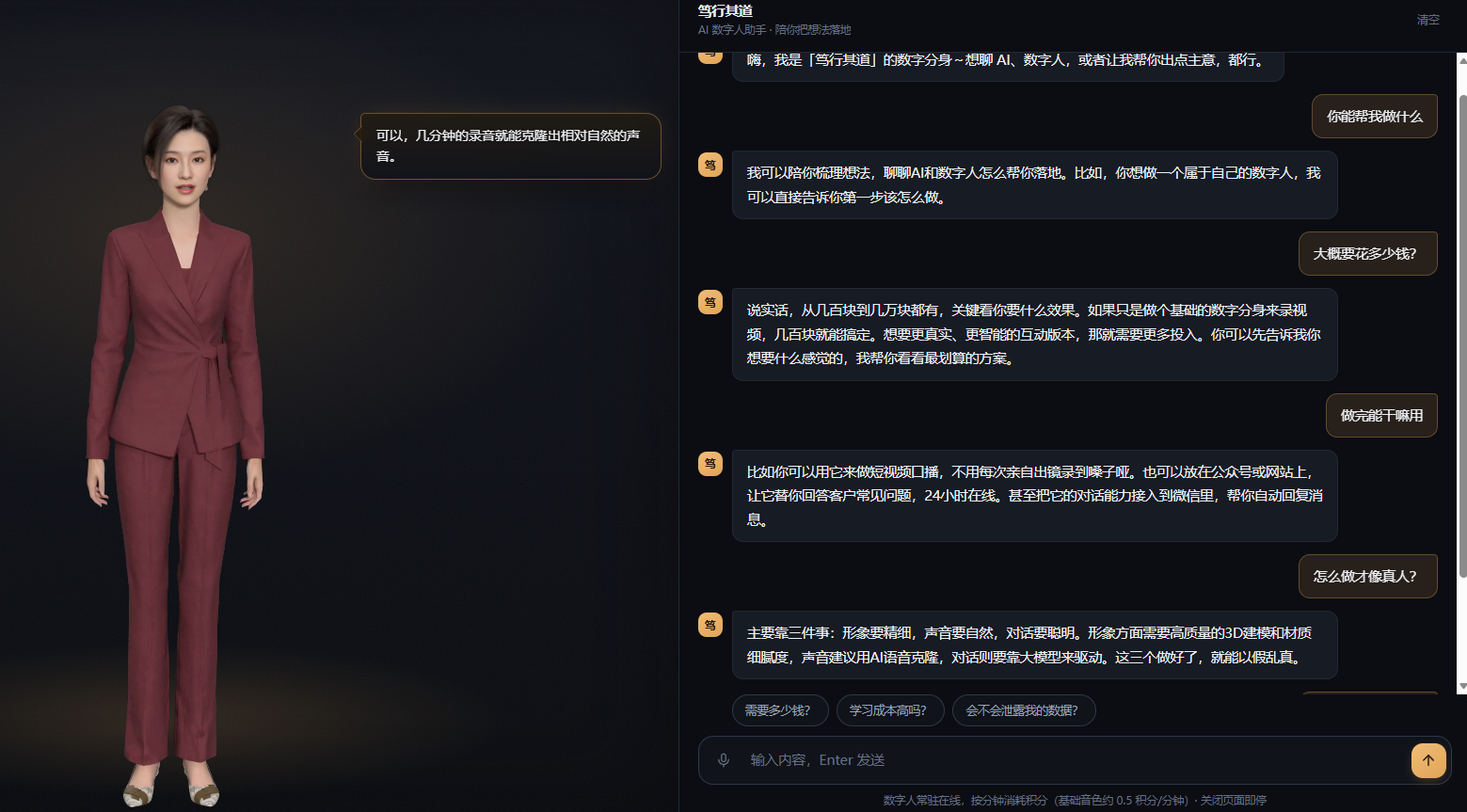 数字人上线,和访客对话