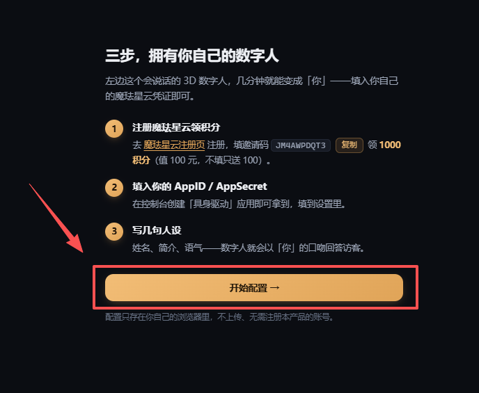 本站首页,点右侧开始配置按钮