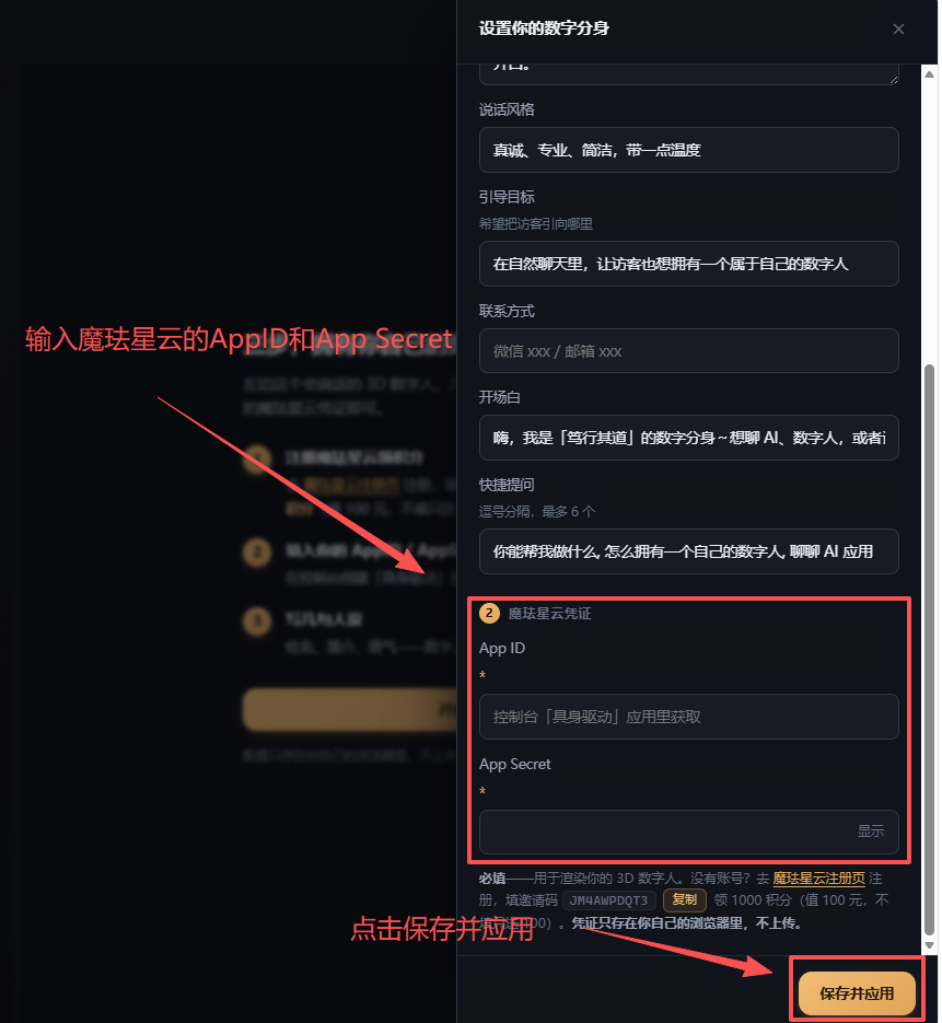 设置抽屉:粘贴 AppID/AppSecret 后点保存并应用
